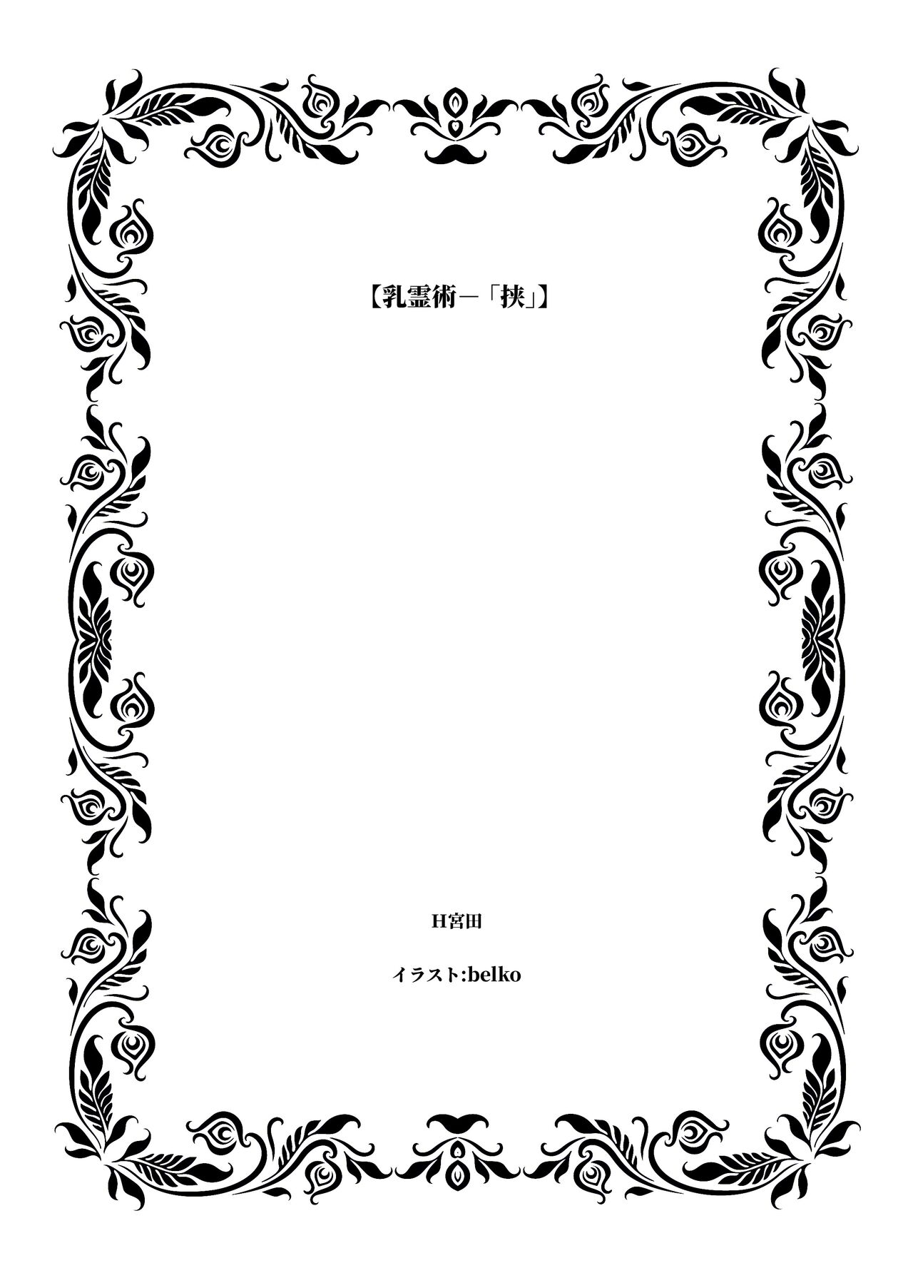 Nyuureijutsu- page 3 full