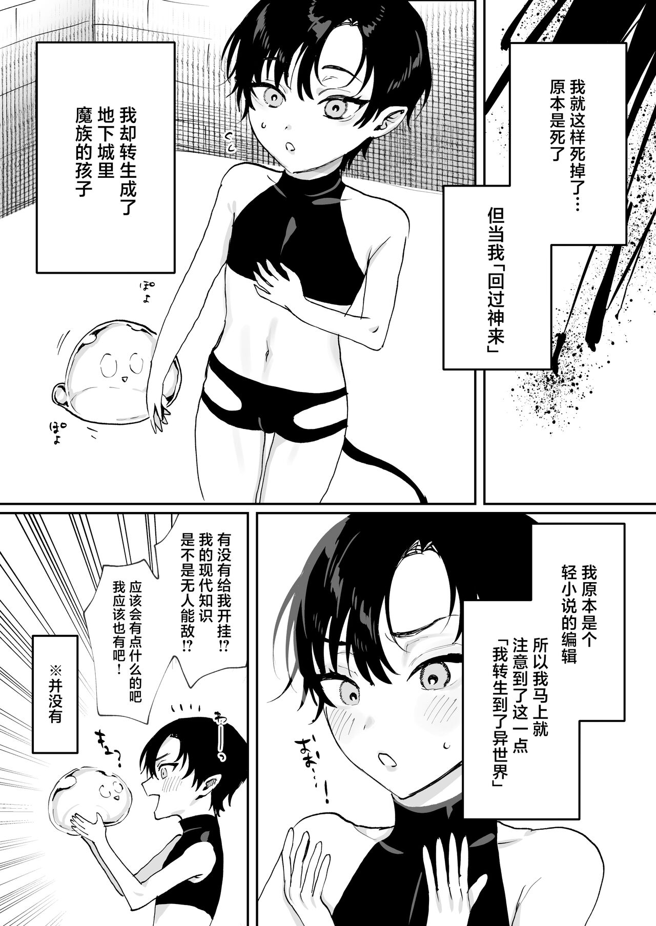 Tensei Shitara Ero Trap Dungeon no Inma ni Natteta kedo Akarui Isekai Seikatsu o Mezashite Chijou ni Demasu page 3 full