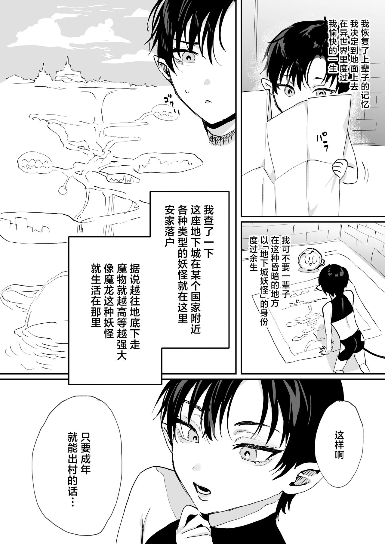 Tensei Shitara Ero Trap Dungeon no Inma ni Natteta kedo Akarui Isekai Seikatsu o Mezashite Chijou ni Demasu page 4 full