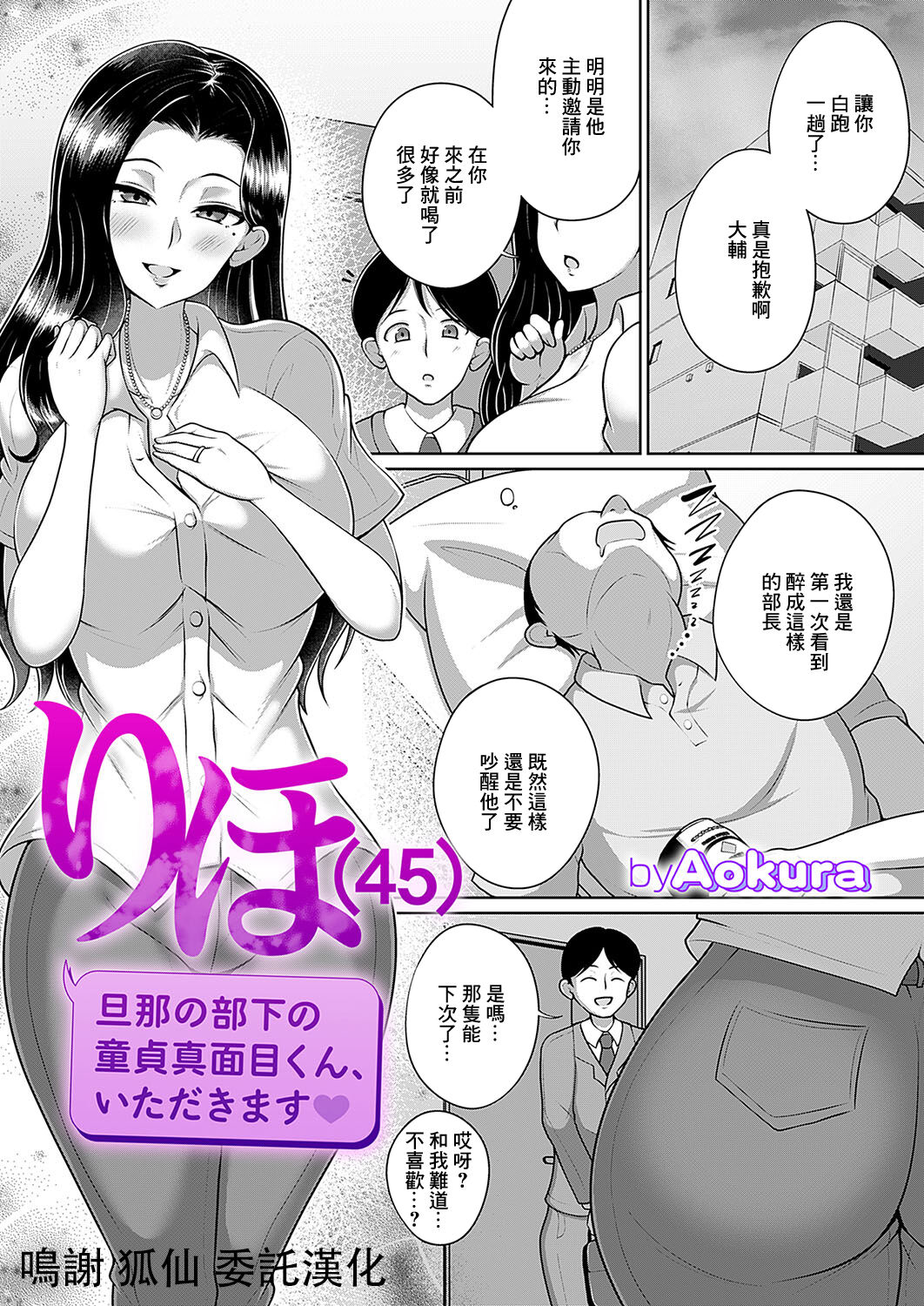 旦那の部下の童貞真面目くん、いただきます page 1 full
