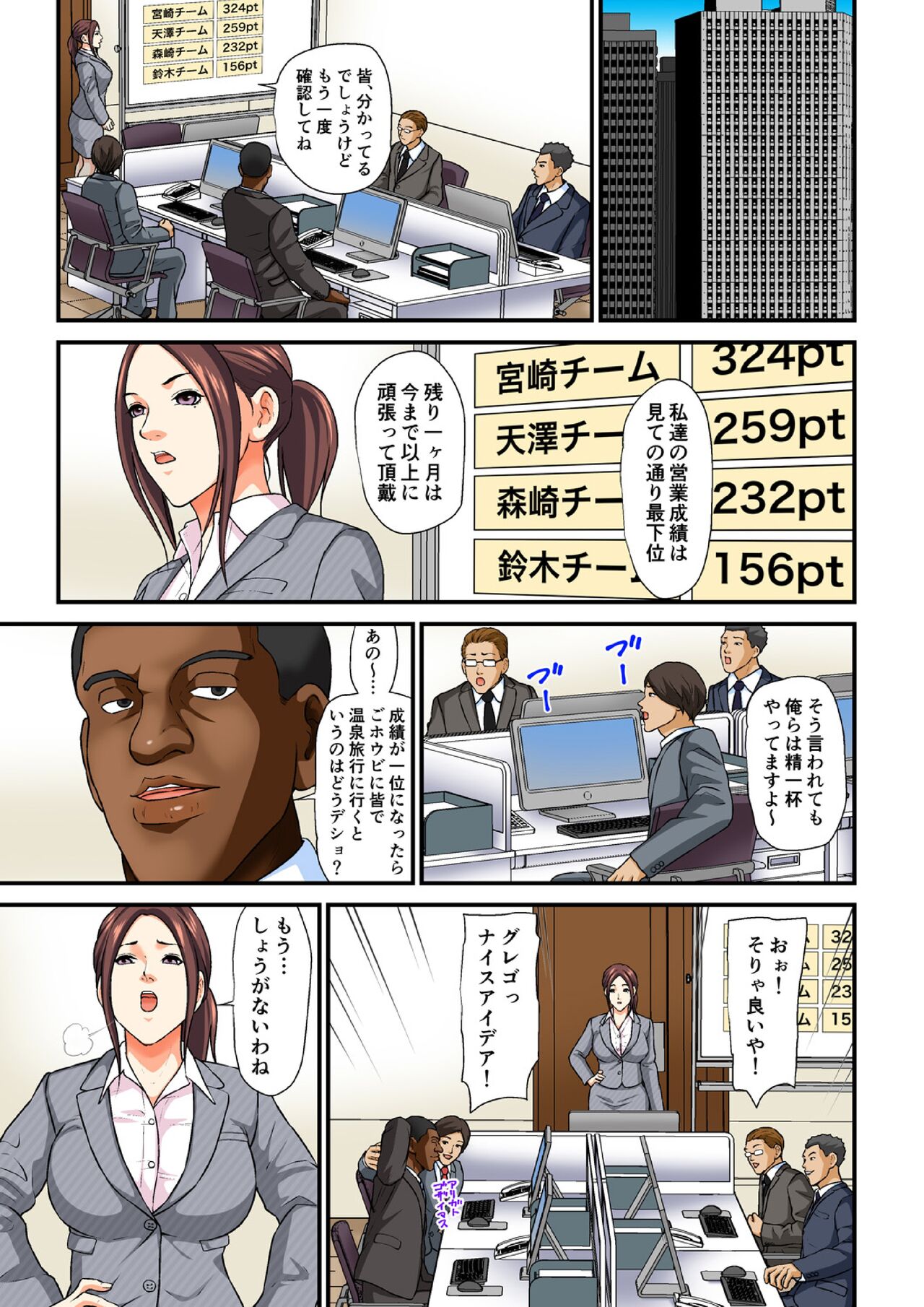 ゲスな部下にハメられた人妻～愛する夫より大きいなんて…～【フルカラー】1-2 page 10 full