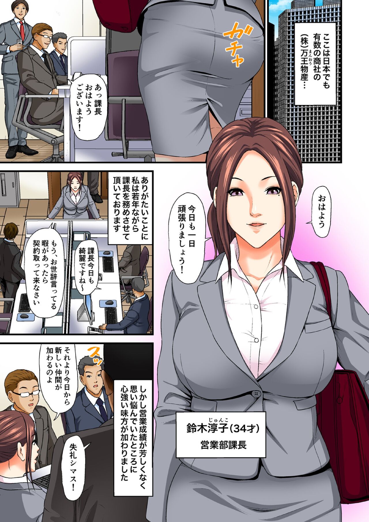 ゲスな部下にハメられた人妻～愛する夫より大きいなんて…～【フルカラー】1-2 page 2 full