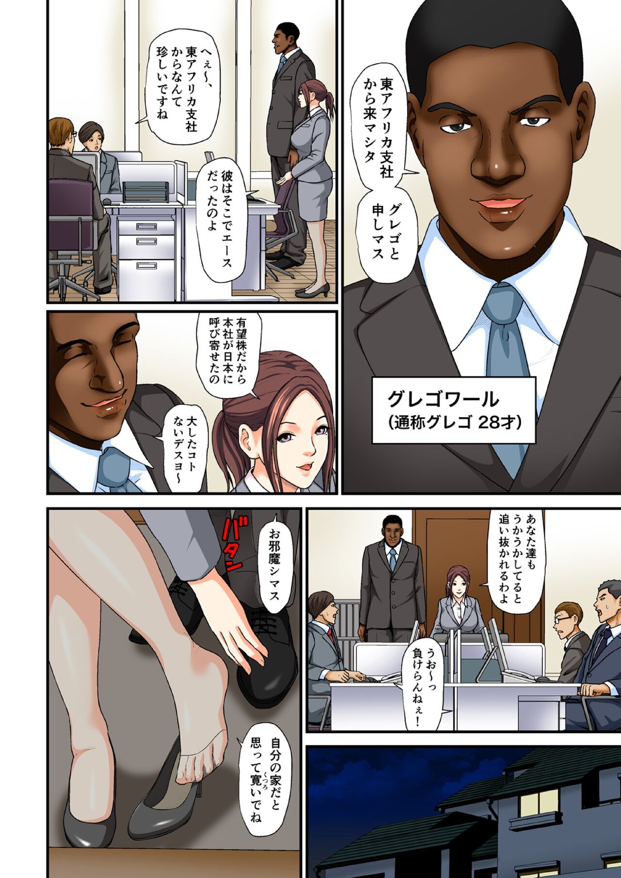 ゲスな部下にハメられた人妻～愛する夫より大きいなんて…～【フルカラー】1-2 page 3 full