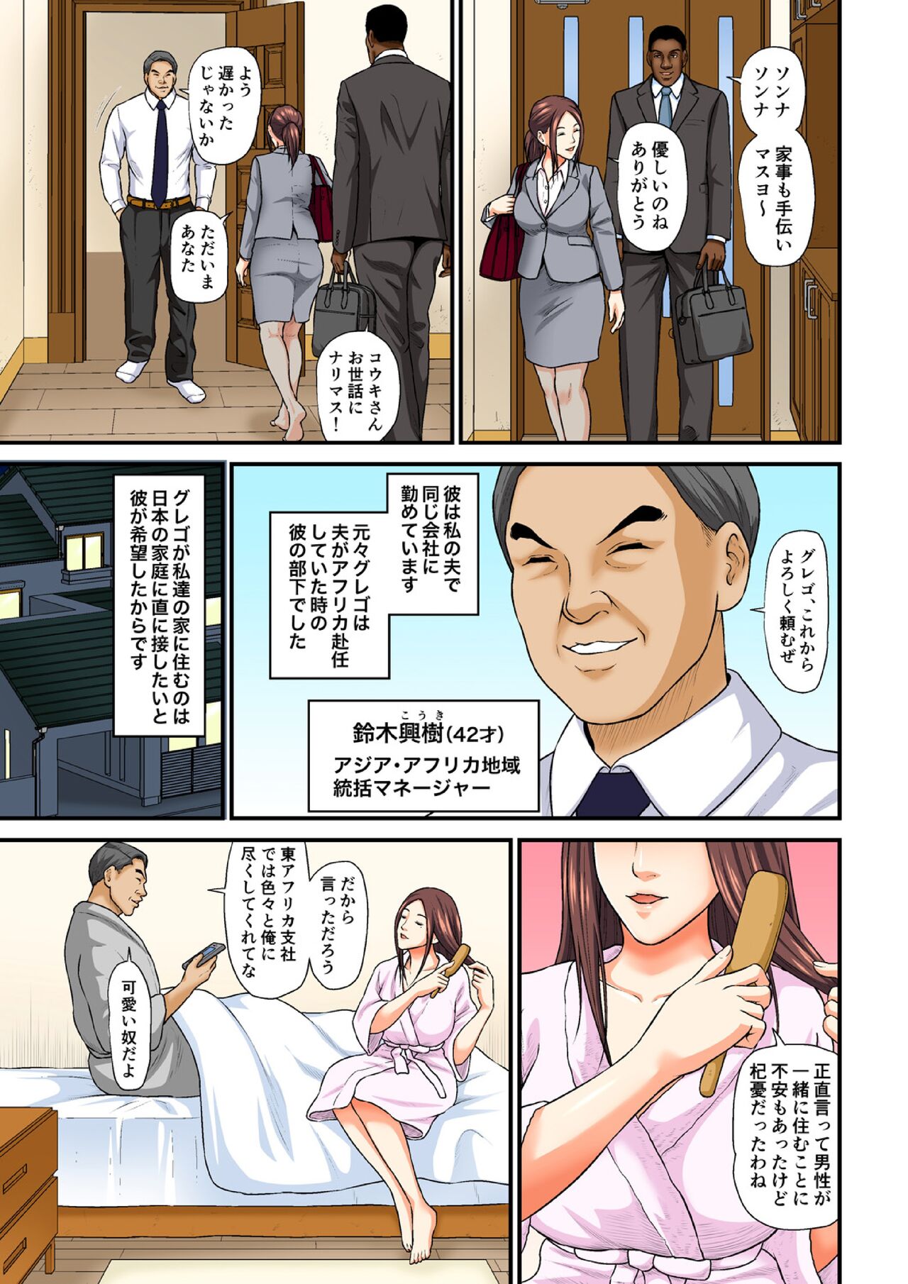 ゲスな部下にハメられた人妻～愛する夫より大きいなんて…～【フルカラー】1-2 page 4 full