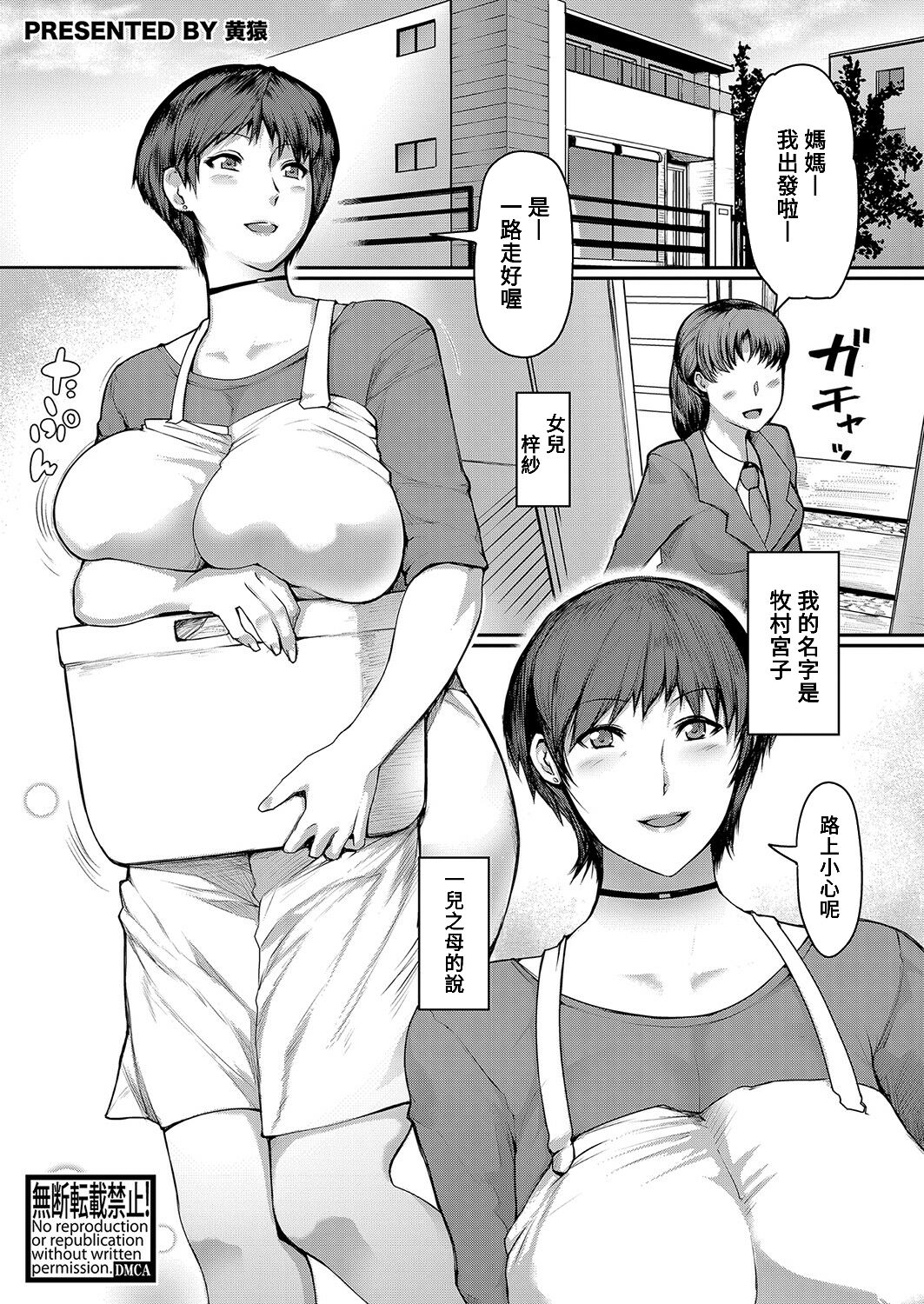 Juku Cos 〜 Kanojo no Mama to Cos Etchi 〜 page 1 full