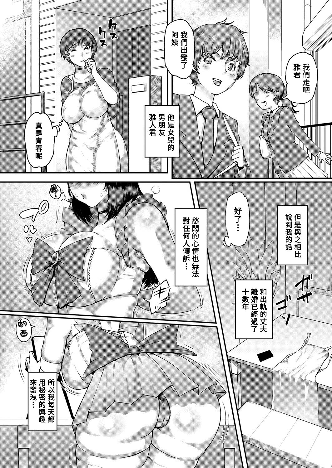 Juku Cos 〜 Kanojo no Mama to Cos Etchi 〜 page 2 full