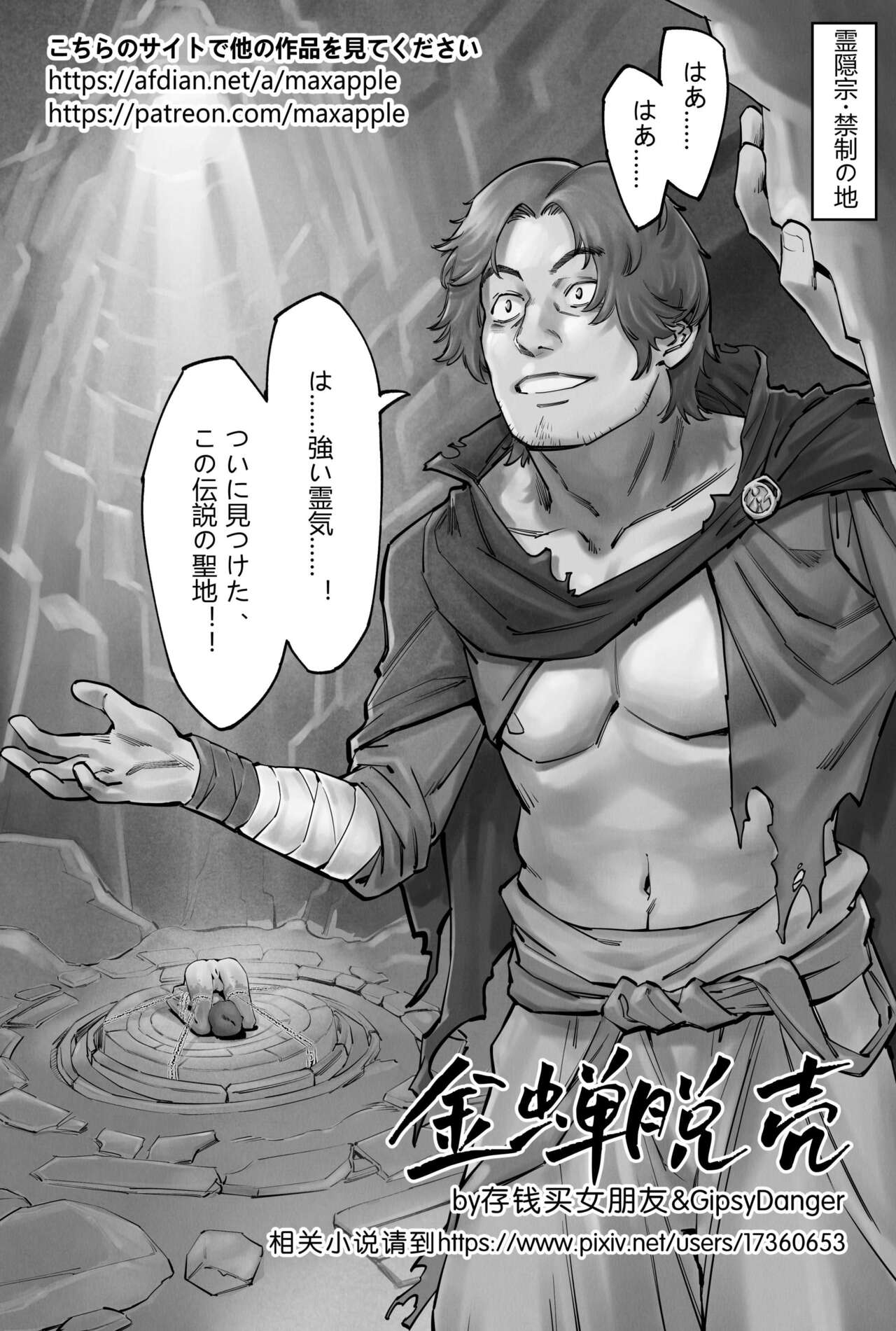 金蝉脱壳 page 1 full