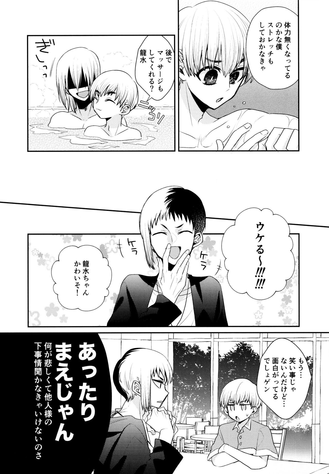 PARTY!PARTY!PARTY! page 9 full