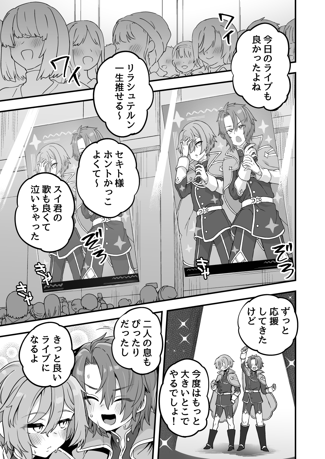 Neteiru Aida ni Yatte Okimashita 2 page 3 full