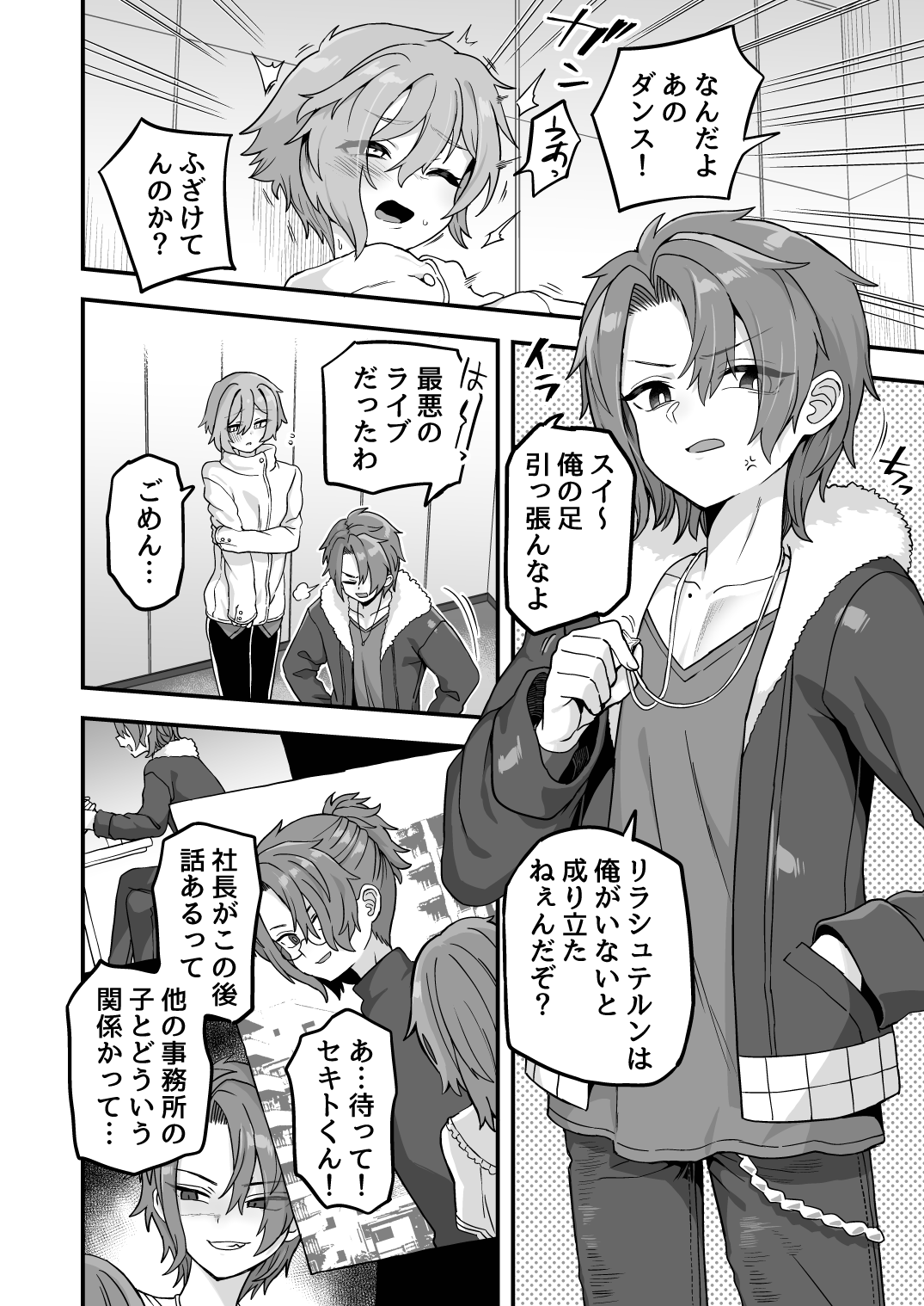 Neteiru Aida ni Yatte Okimashita 2 page 4 full