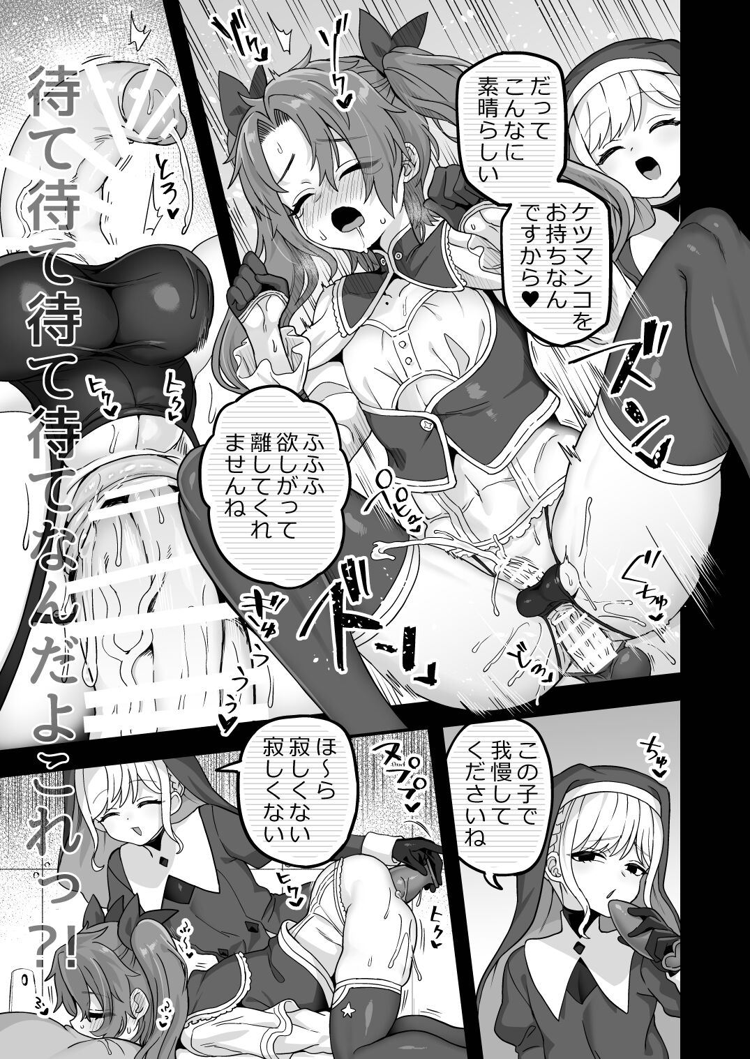 Neteiru Aida ni Yatte Okimashita 2 page 9 full