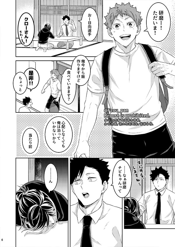 AIJITSU page 4 full