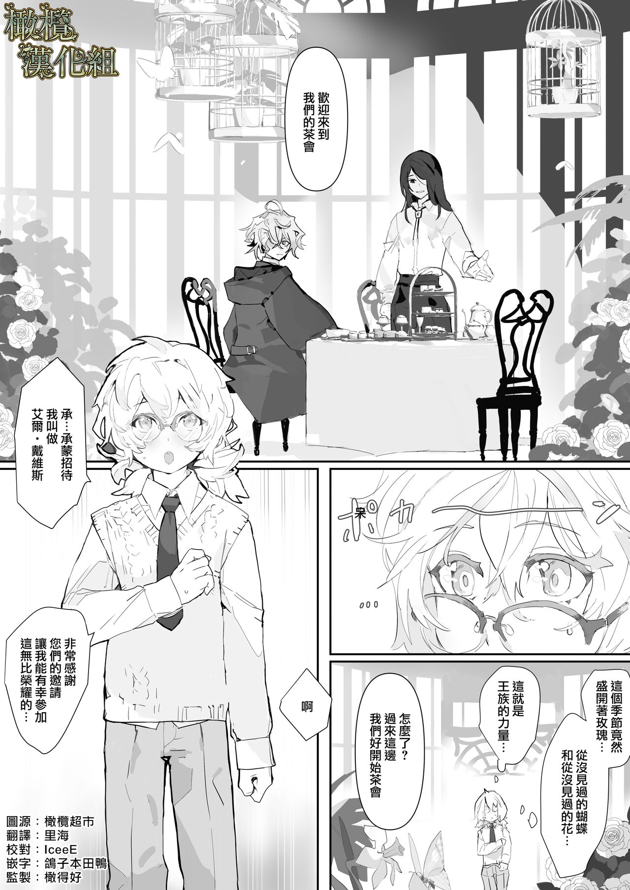 kohitsuji wa dare no te ni 2｜羔羊落入何人之手2 page 2 full