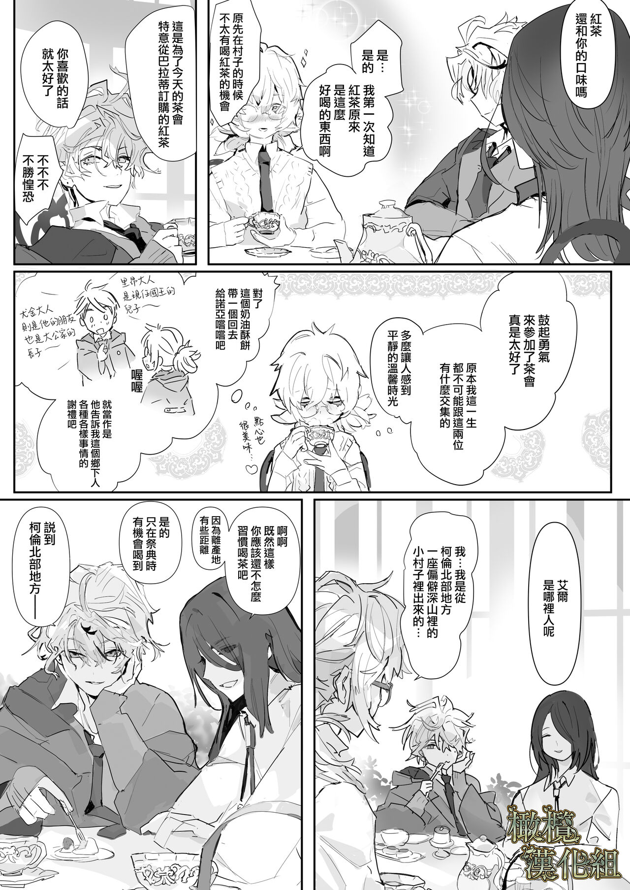 kohitsuji wa dare no te ni 2｜羔羊落入何人之手2 page 4 full