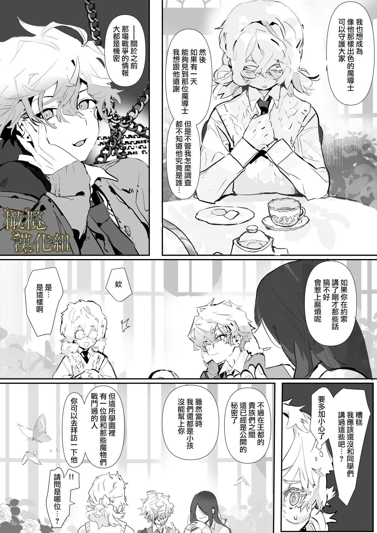 kohitsuji wa dare no te ni 2｜羔羊落入何人之手2 page 6 full