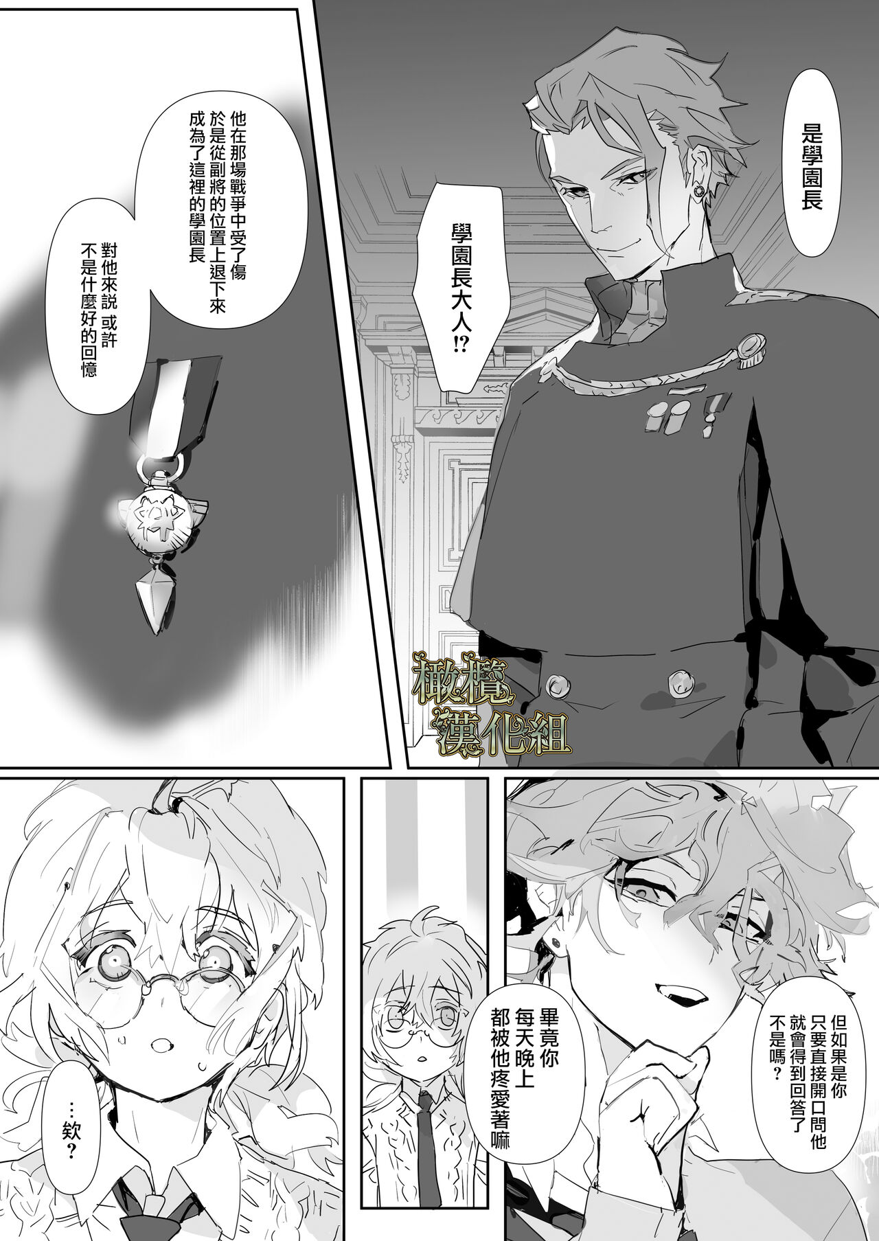 kohitsuji wa dare no te ni 2｜羔羊落入何人之手2 page 7 full