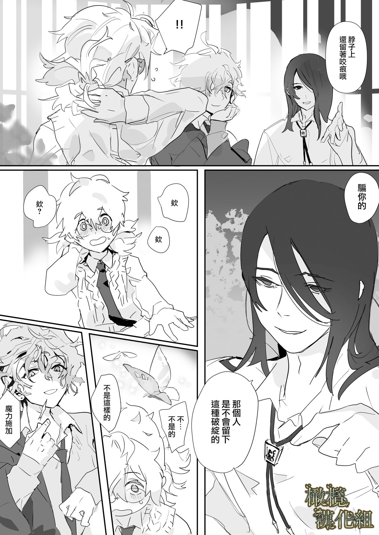 kohitsuji wa dare no te ni 2｜羔羊落入何人之手2 page 8 full