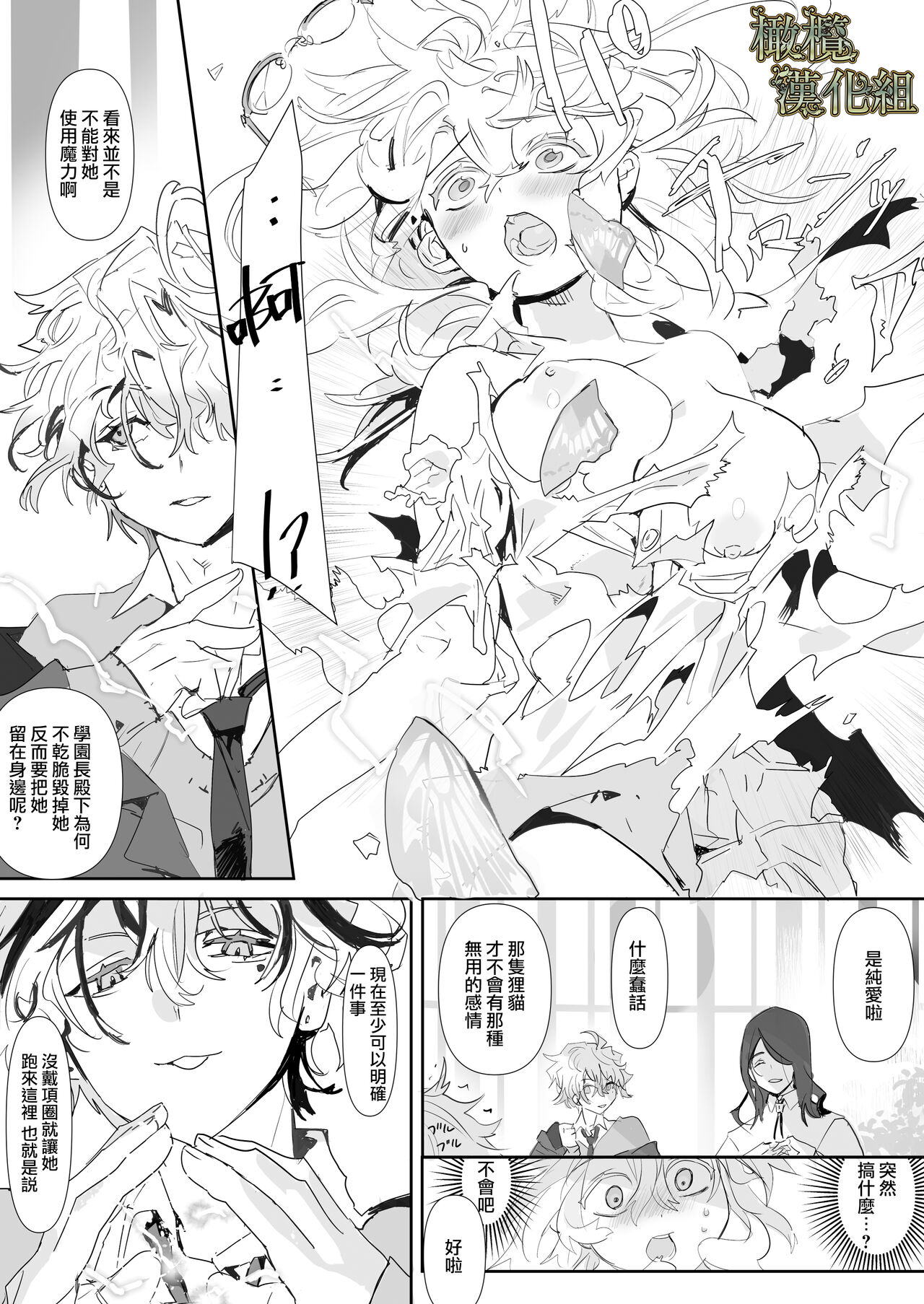 kohitsuji wa dare no te ni 2｜羔羊落入何人之手2 page 9 full