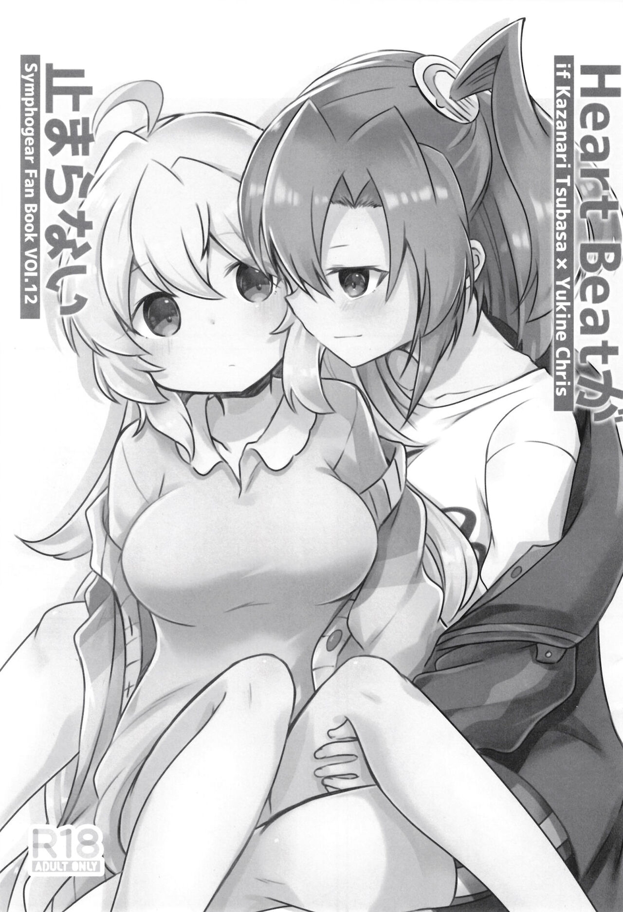 Heart Beat ga Tomaranai page 3 full