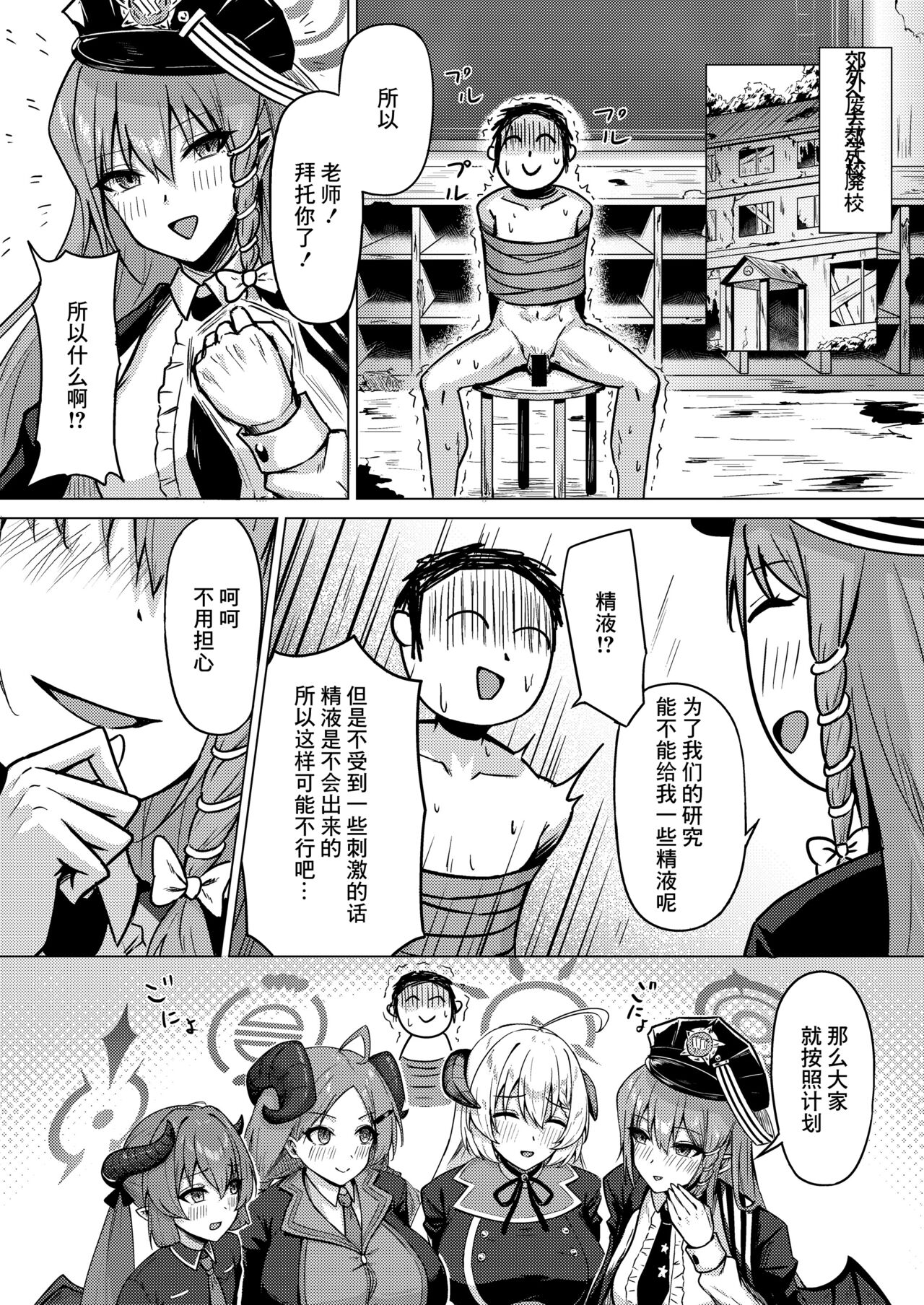 美食研究会の〇ーメン研究 page 4 full