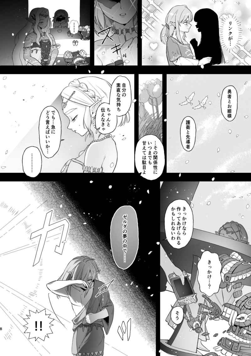 Yume no Hanashi - Dream Story page 7 full