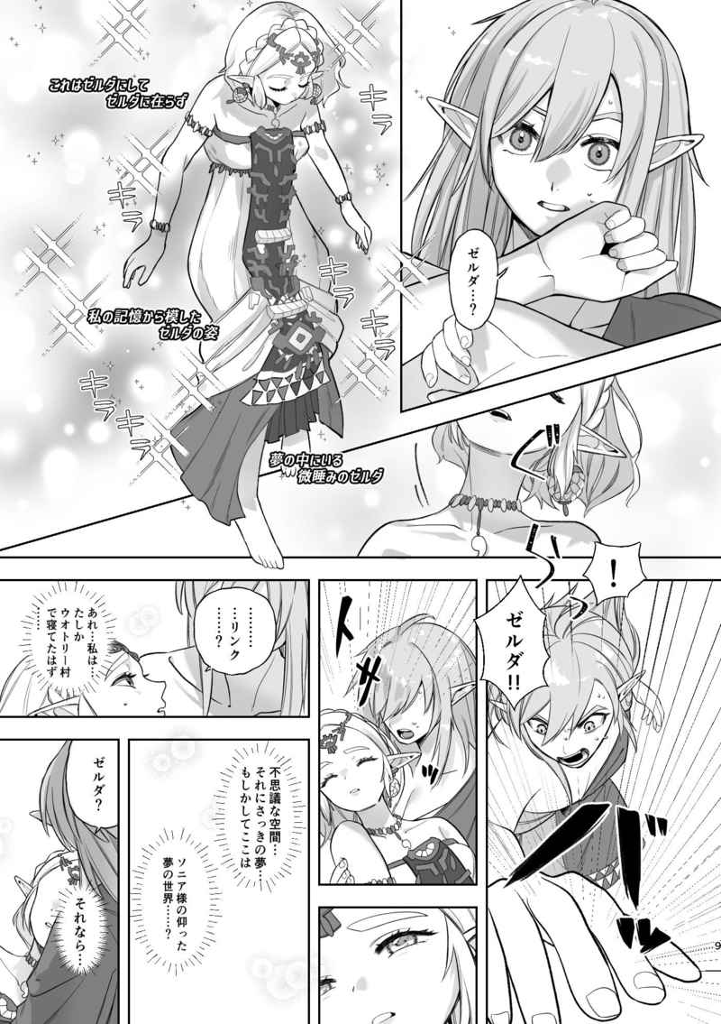 Yume no Hanashi - Dream Story page 8 full