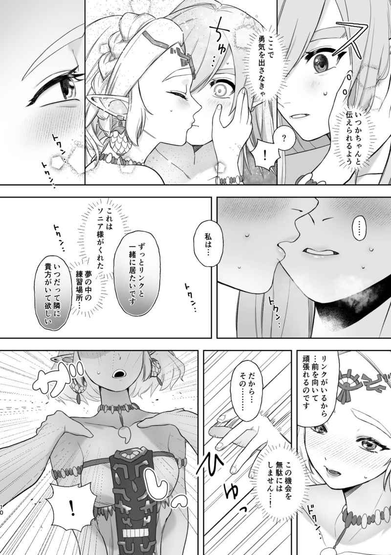 Yume no Hanashi - Dream Story page 9 full