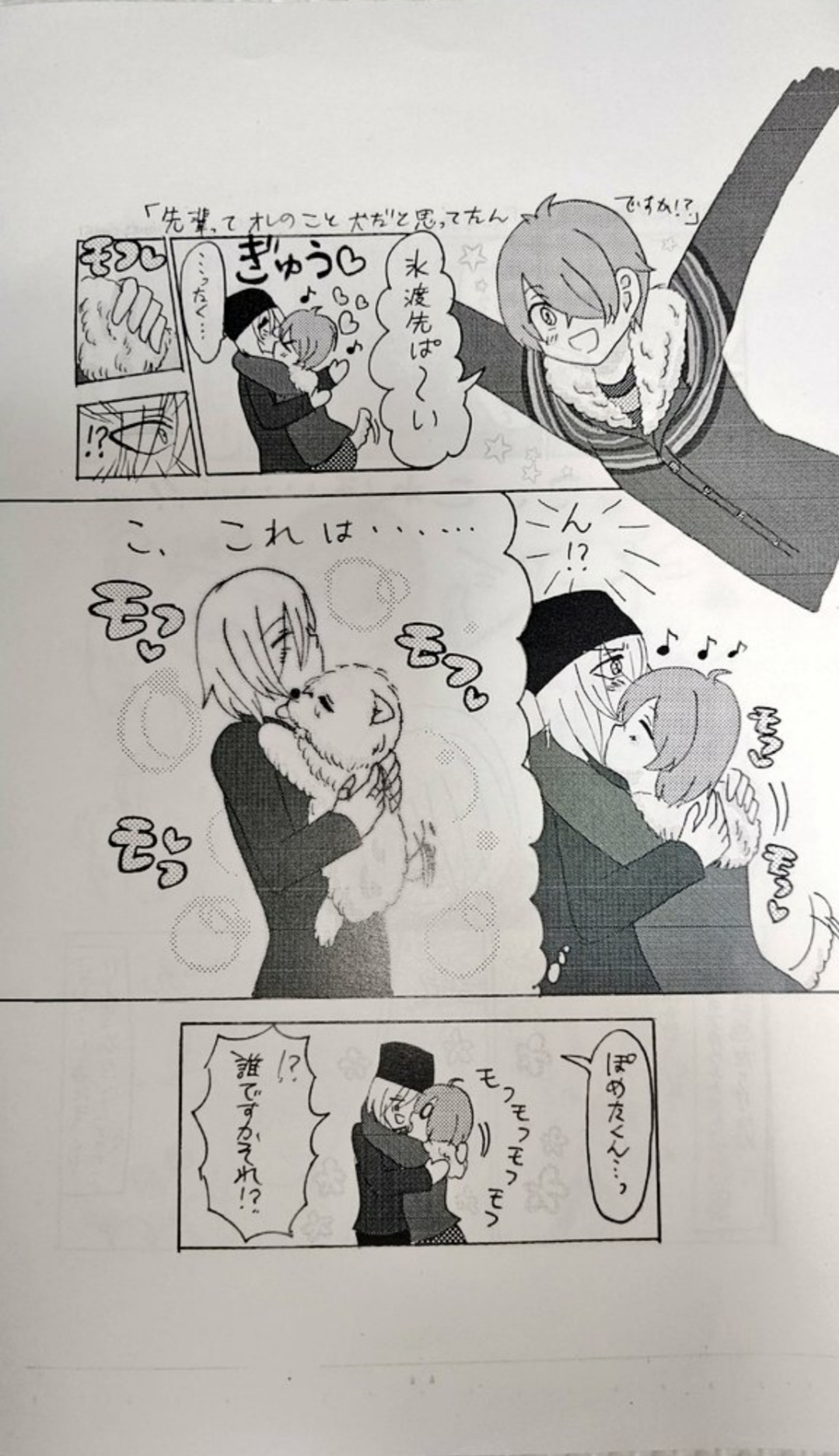 Hidora to Kaiousei ga Koi o Shita page 3 full