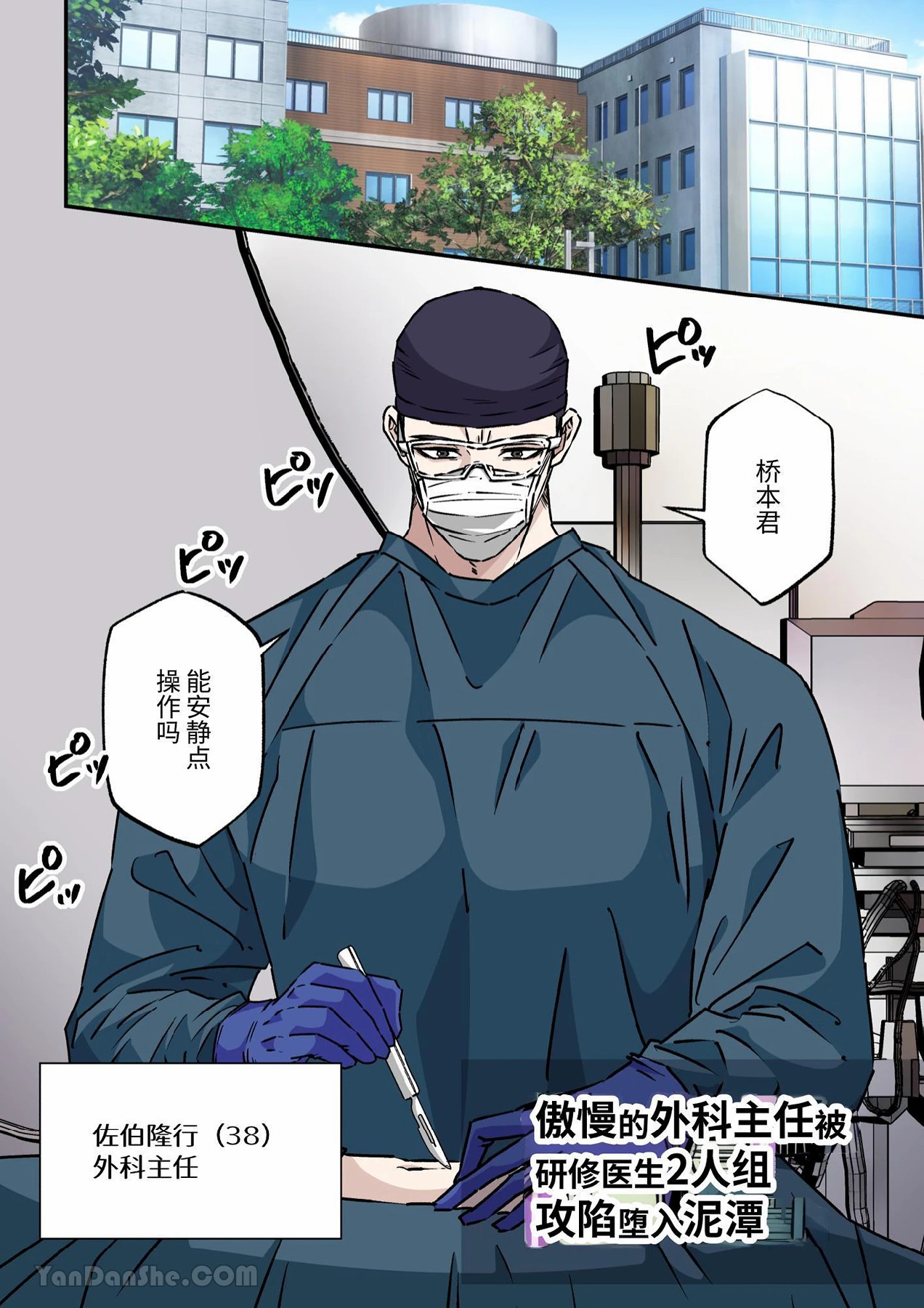 傲慢的外科主任被研修醫生2人組攻陷墮入泥潭 page 1 full