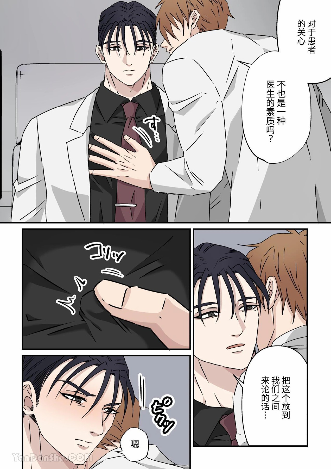 傲慢的外科主任被研修醫生2人組攻陷墮入泥潭 page 10 full