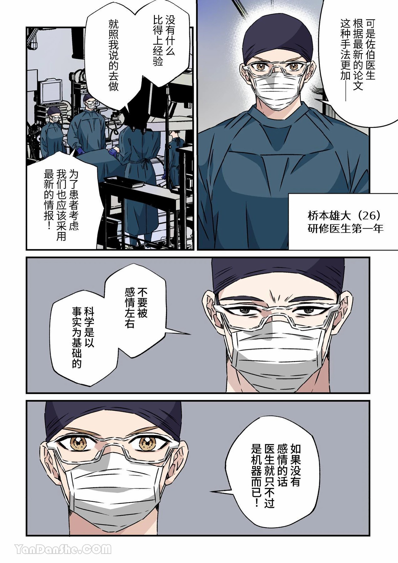 傲慢的外科主任被研修醫生2人組攻陷墮入泥潭 page 2 full