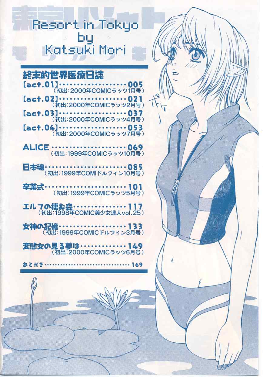 Tokyo Resort | Resort in Tokyo page 4 full