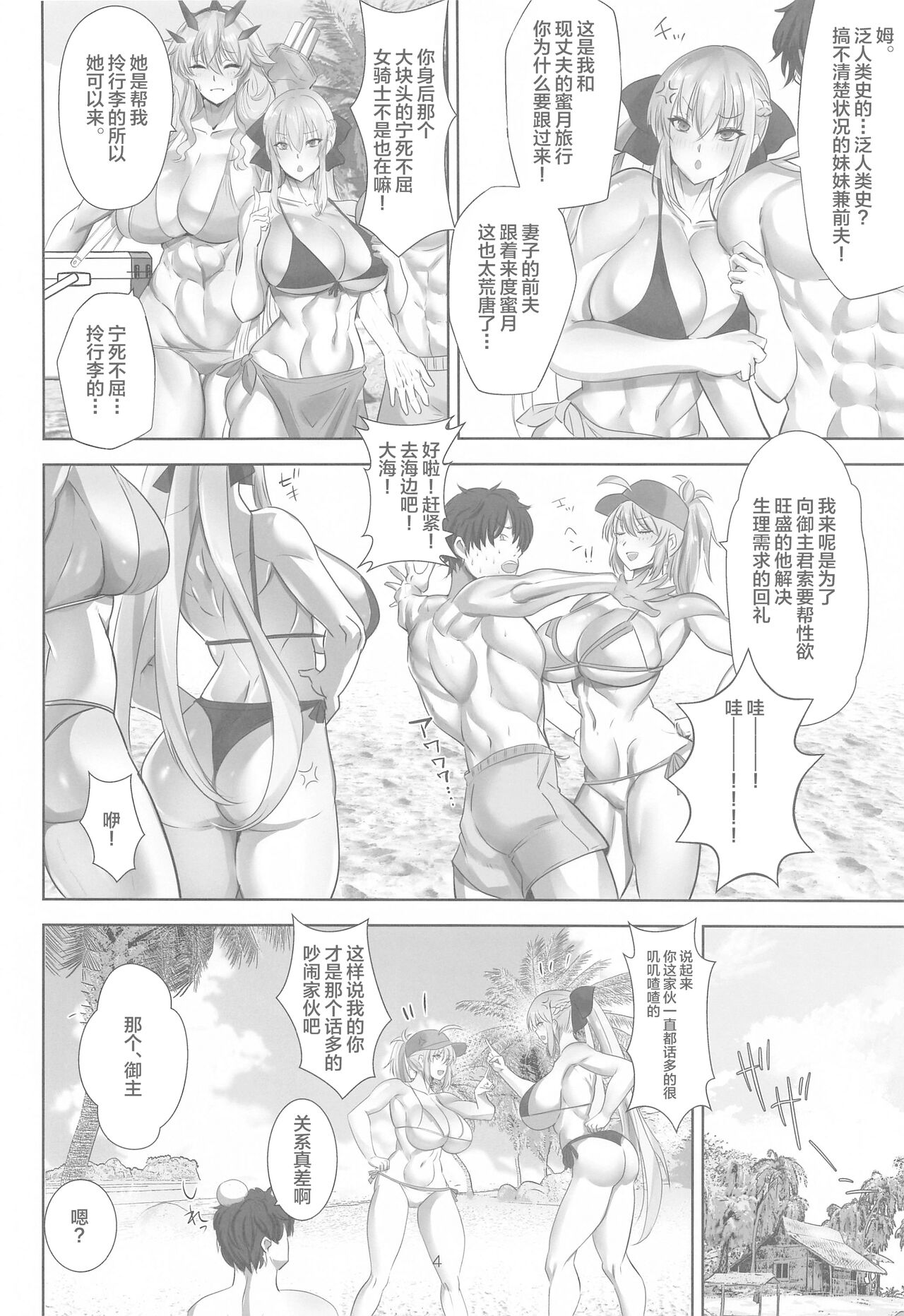 Tokonatsu HareMoon page 3 full