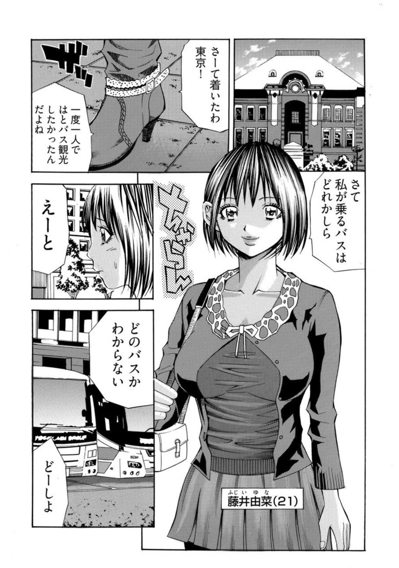 Kangoku Burakku Basukaisha - Muri Yari-sei Kaihatsu Sareta Shojo 1 page 3 full