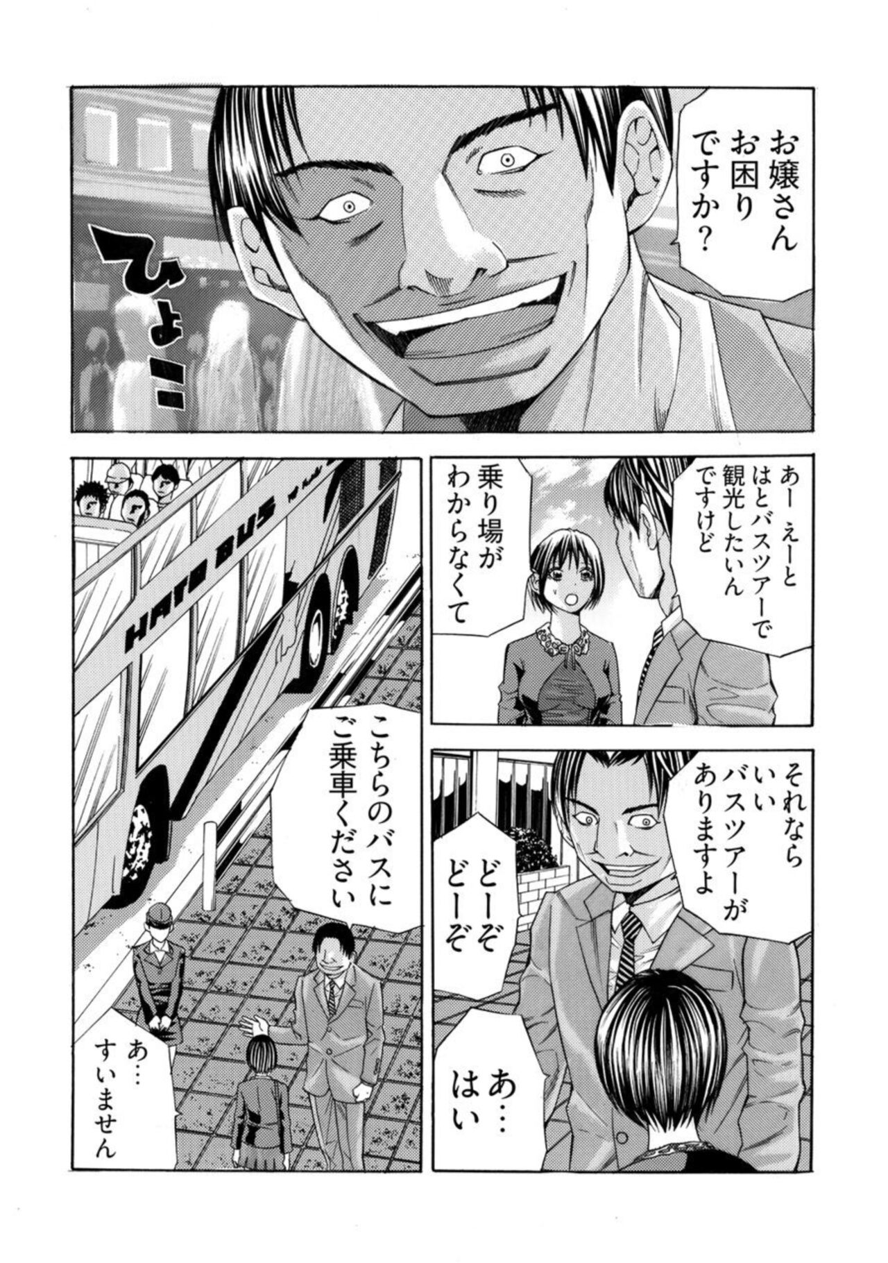 Kangoku Burakku Basukaisha - Muri Yari-sei Kaihatsu Sareta Shojo 1 page 4 full