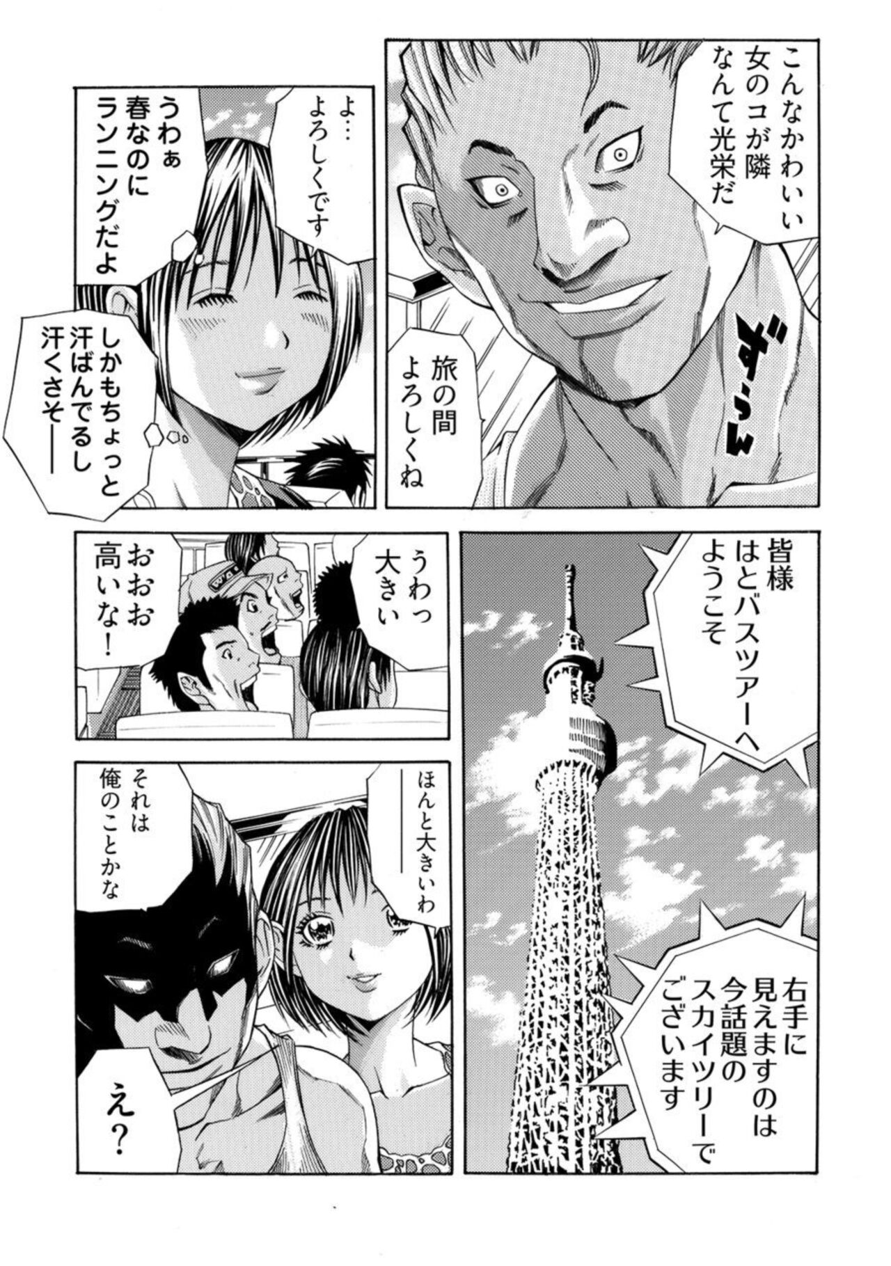 Kangoku Burakku Basukaisha - Muri Yari-sei Kaihatsu Sareta Shojo 1 page 6 full