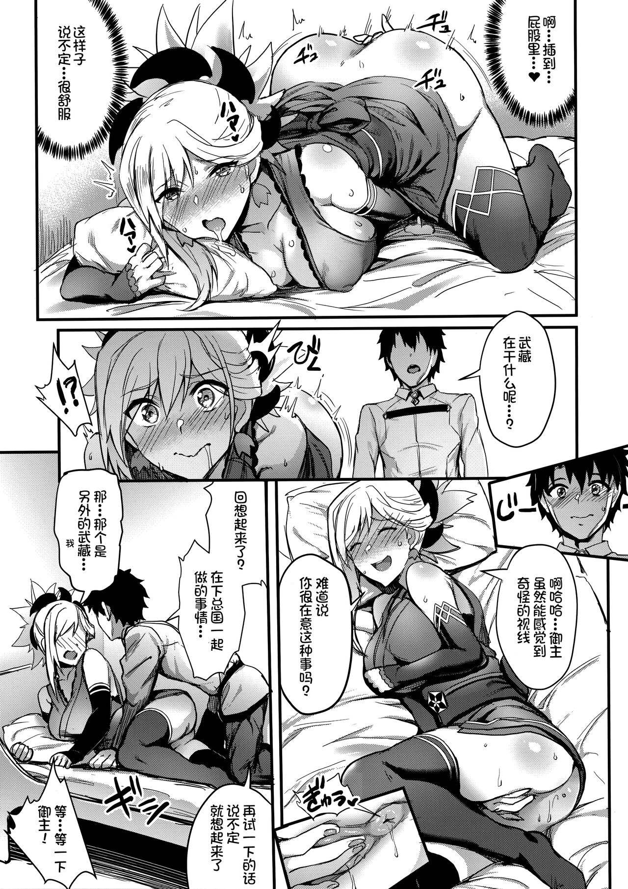 Tengen no Kiku, Mata Itsu no Hi ka page 10 full