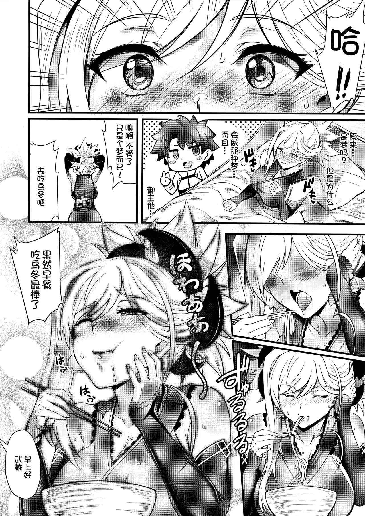 Tengen no Kiku, Mata Itsu no Hi ka page 7 full