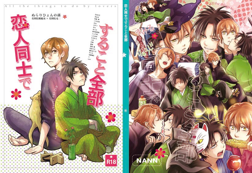 恋人同士ですること全部 page 1 full