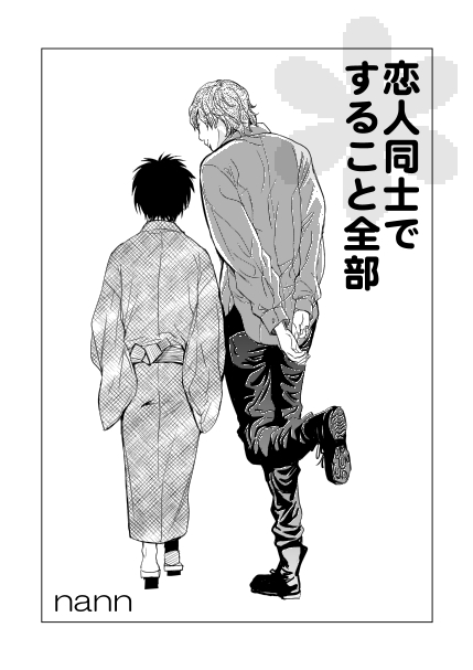 恋人同士ですること全部 page 3 full