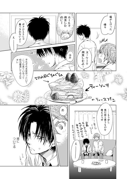 恋人同士ですること全部 page 6 full