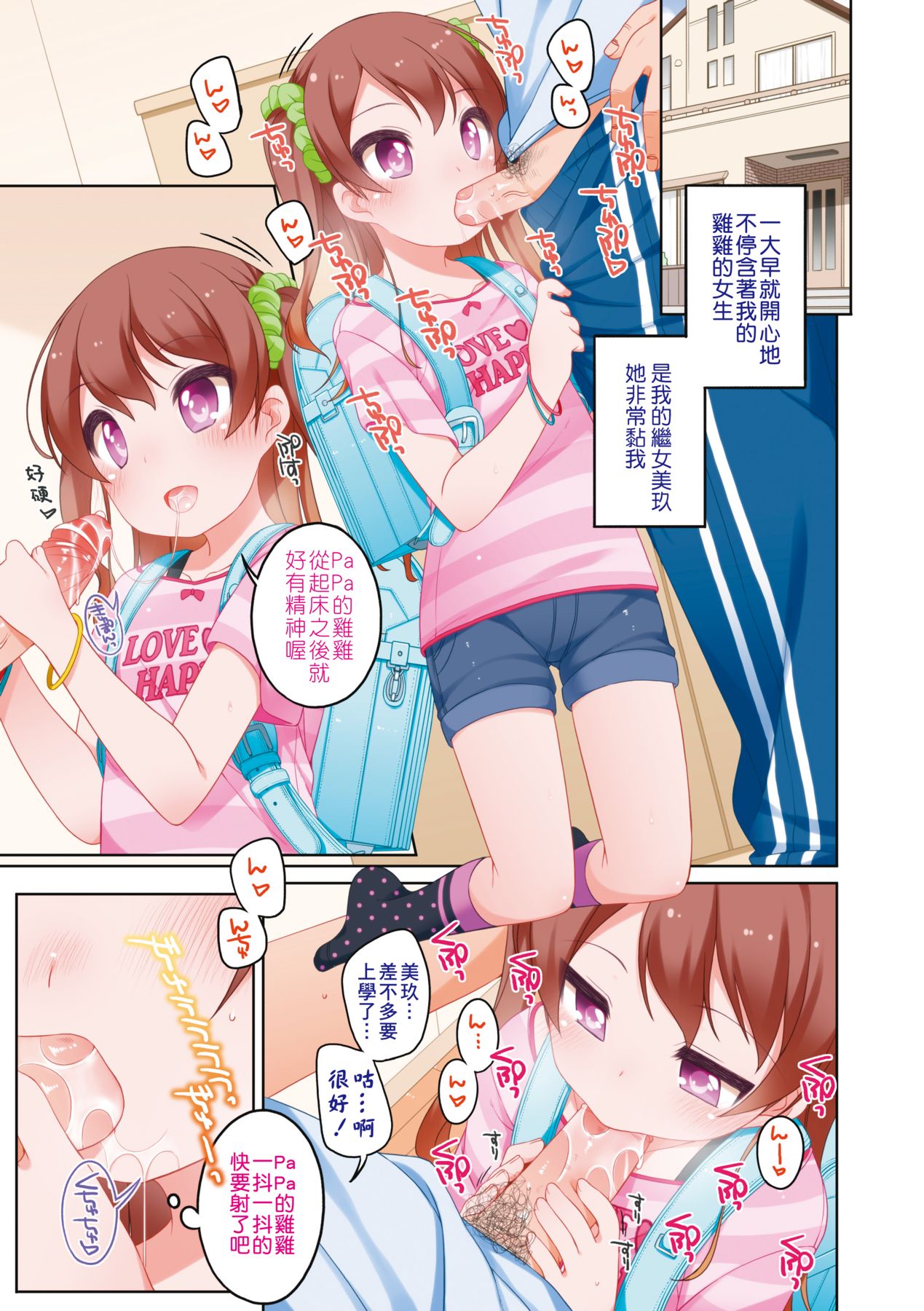 Chiisaiko Iiyone... page 6 full