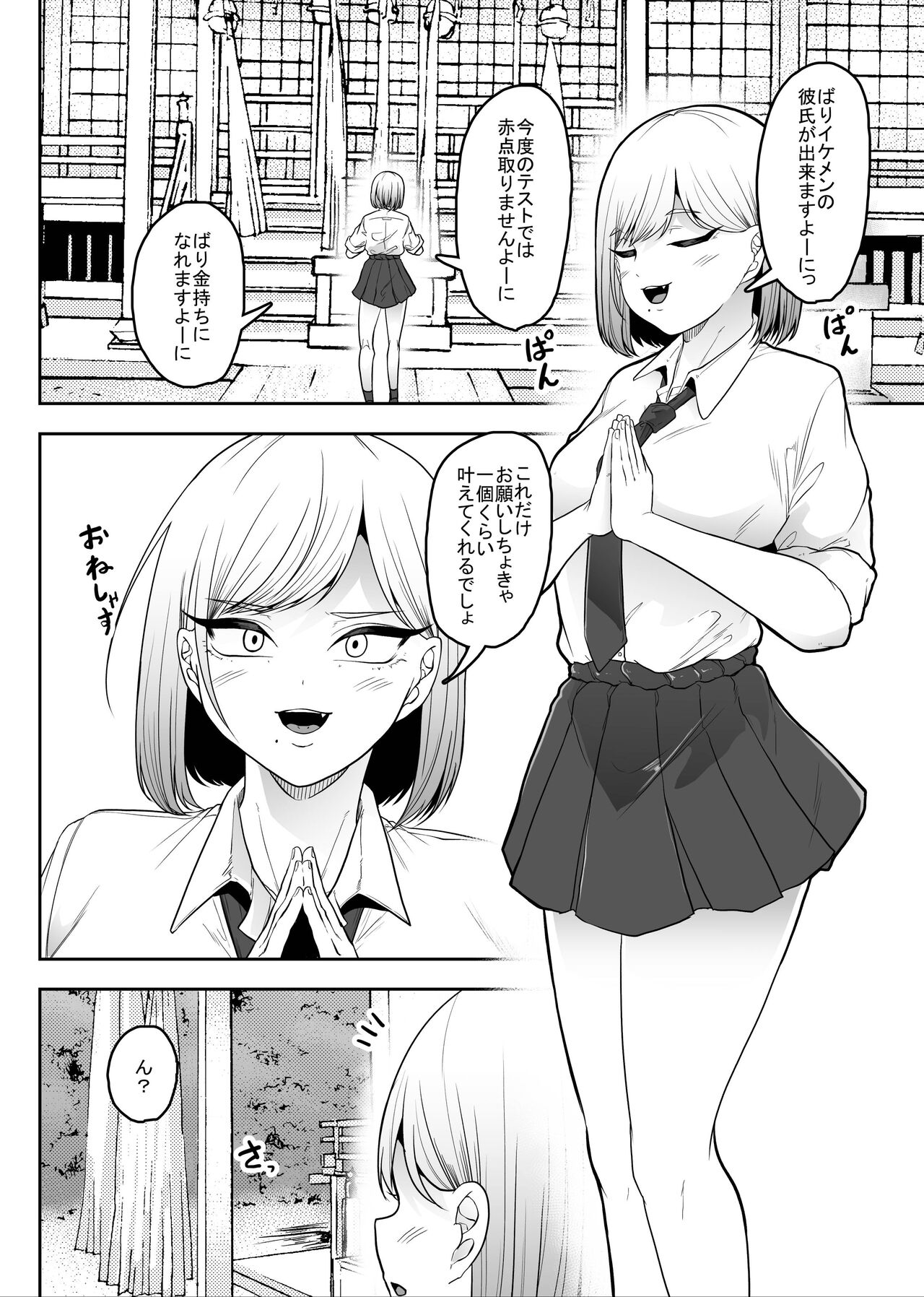 蟲穢-ちゅうわい- page 3 full