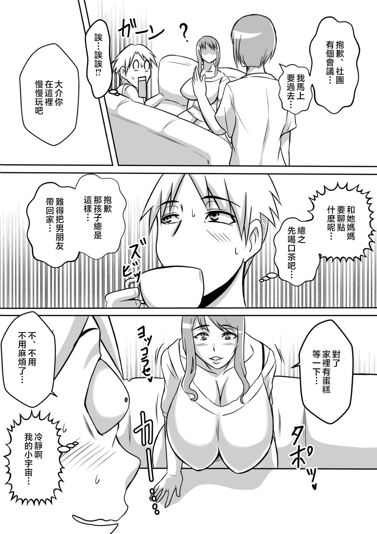 Kano Haha to Yaru page 4 full