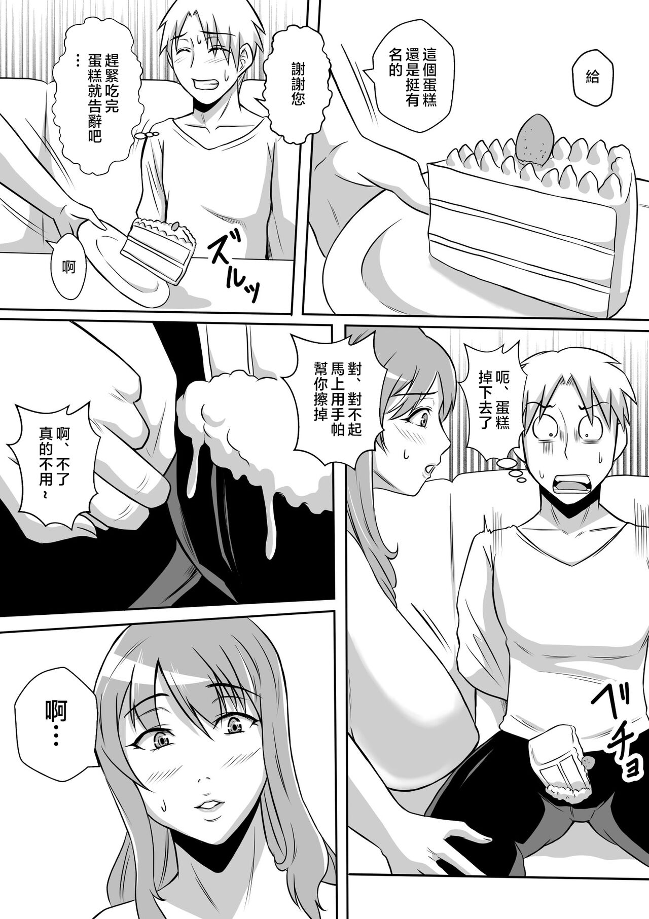 Kano Haha to Yaru page 5 full