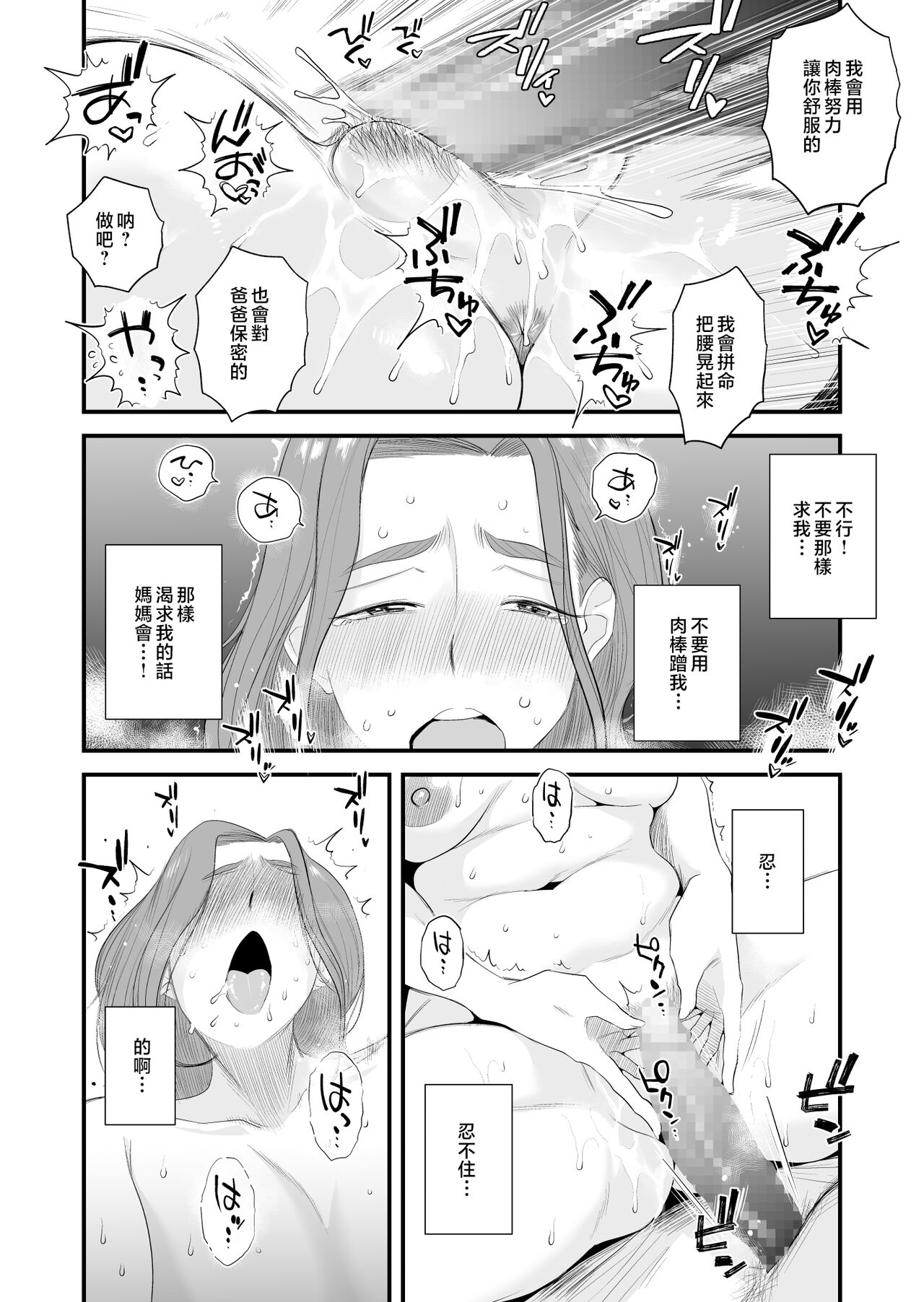 Chichioya Kounin! Hasegawa-san Chi no Oyako Kankei ~Fuufu no Shinshitsu Nakadashi Hen~ page 10 full