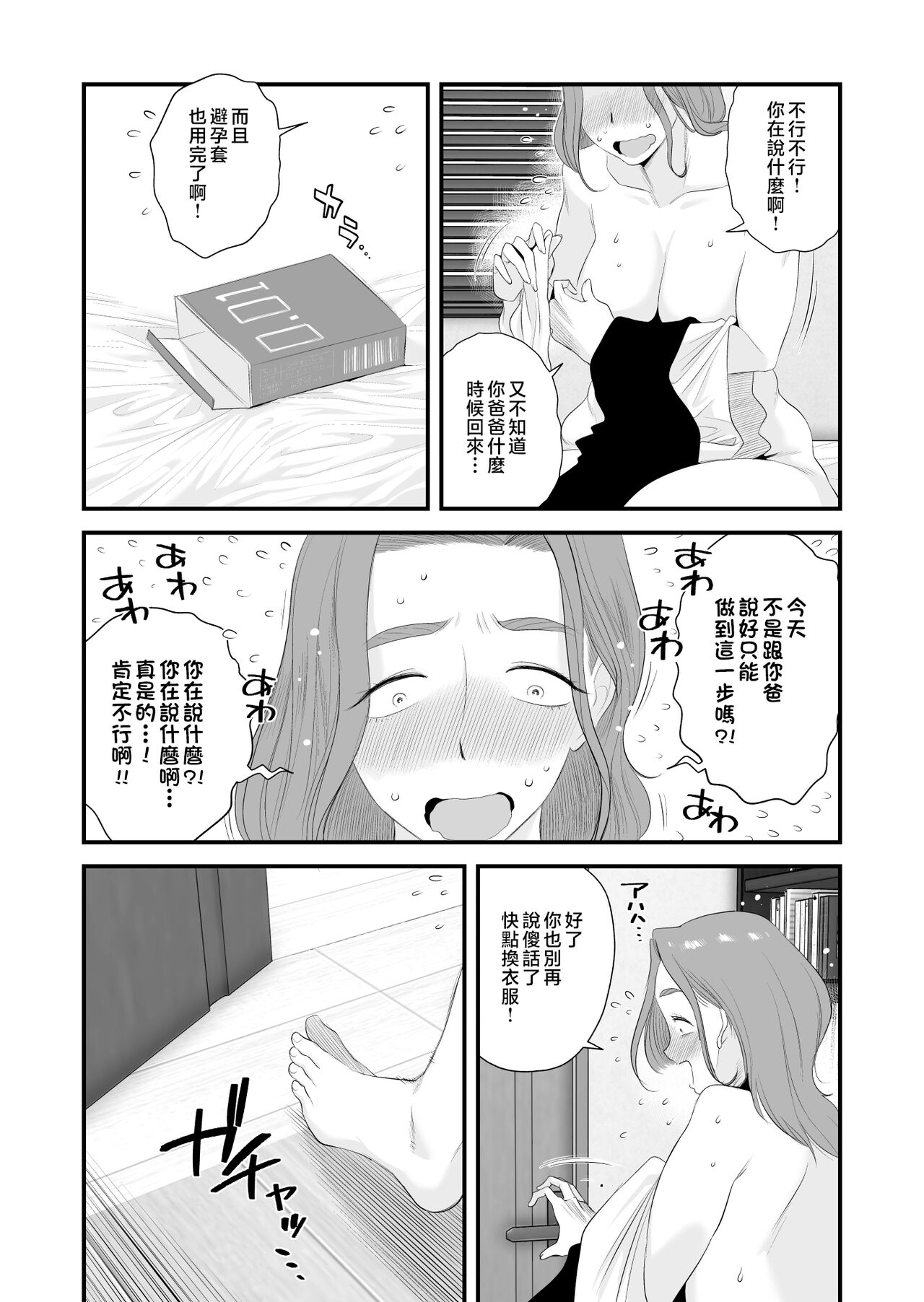 Chichioya Kounin! Hasegawa-san Chi no Oyako Kankei ~Fuufu no Shinshitsu Nakadashi Hen~ page 3 full