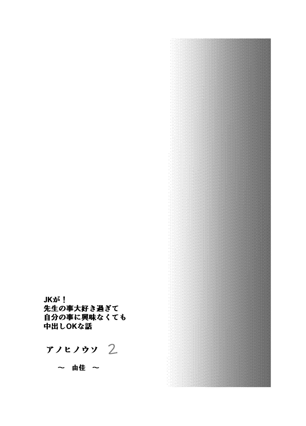 Ano Hi no Uso 2 ~Yuka~ page 2 full