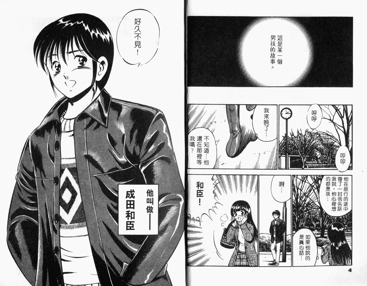 Kazuomi-kun dake naze Moteru!? | 真愛難尋 page 4 full