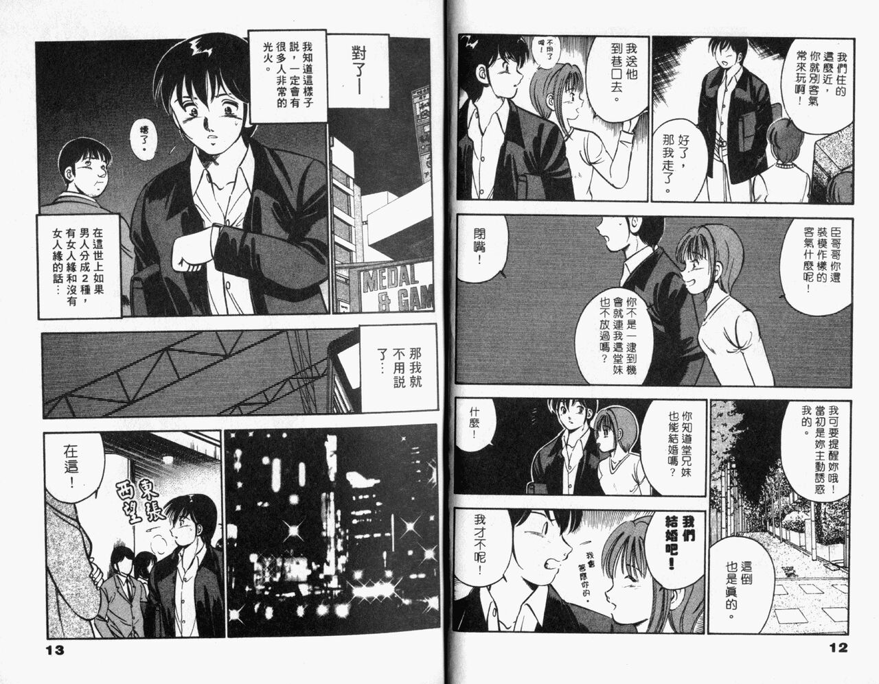 Kazuomi-kun dake naze Moteru!? | 真愛難尋 page 8 full